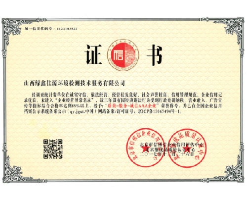 質(zhì)量-服務(wù)-誠(chéng)信AAA企業(yè)