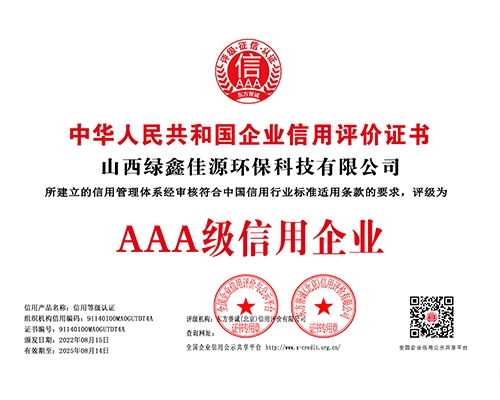 山西綠鑫佳源環(huán)?？萍加邢薰?銅牌（證書編號）