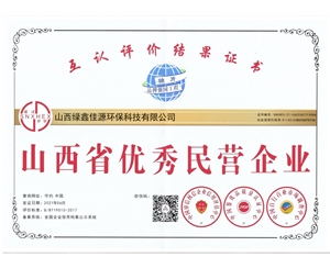 山西省民營(yíng)企業(yè)